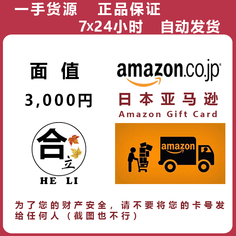 現貨秒發日亞禮品卡amazon日本亞馬遜充值卡1000 非5000