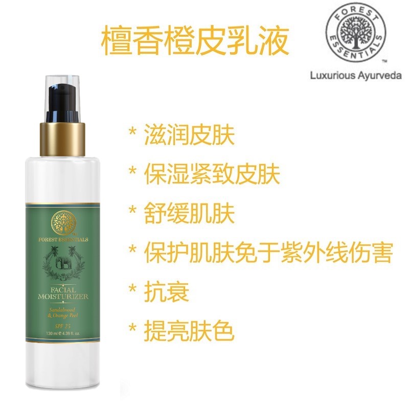现货印度Forest Essentials檀香橙皮保湿乳液纯植物保湿男女适用