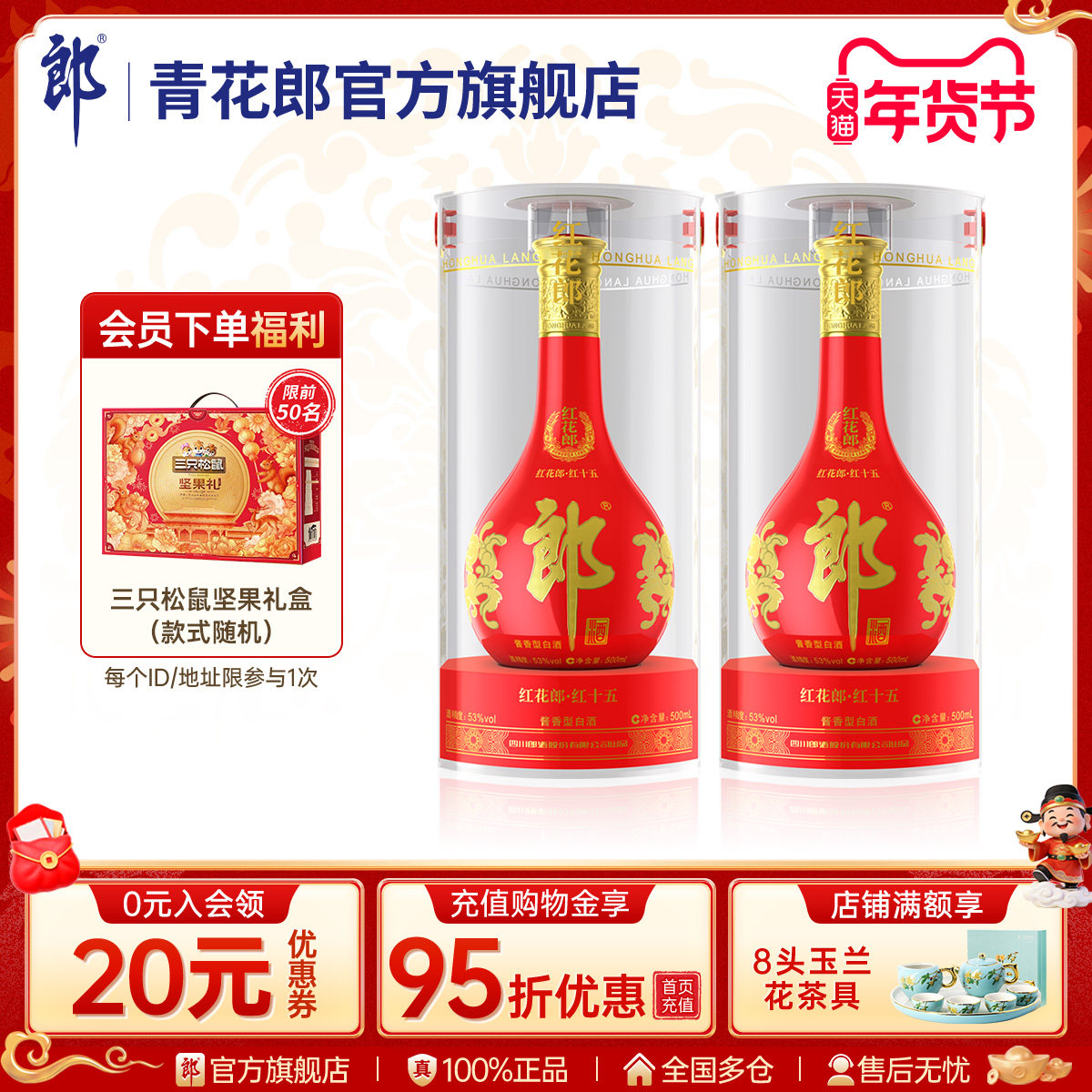 郎酒郎牌郎2024特别版纪念酒53度酱香型白酒500mL官方旗舰店正品-淘宝网