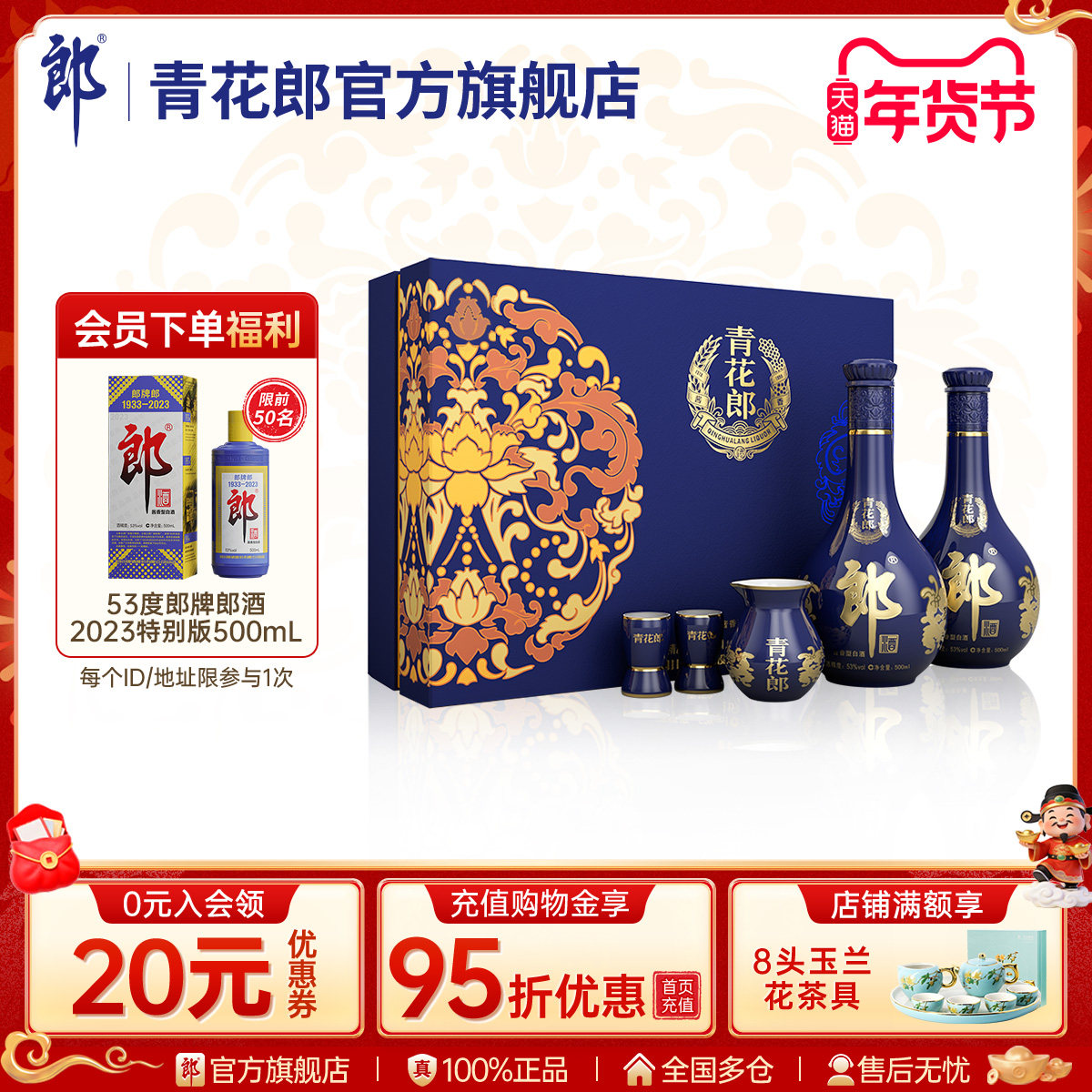 郎酒郎牌郎2024特别版纪念酒53度酱香型白酒500mL官方旗舰店正品-淘宝网