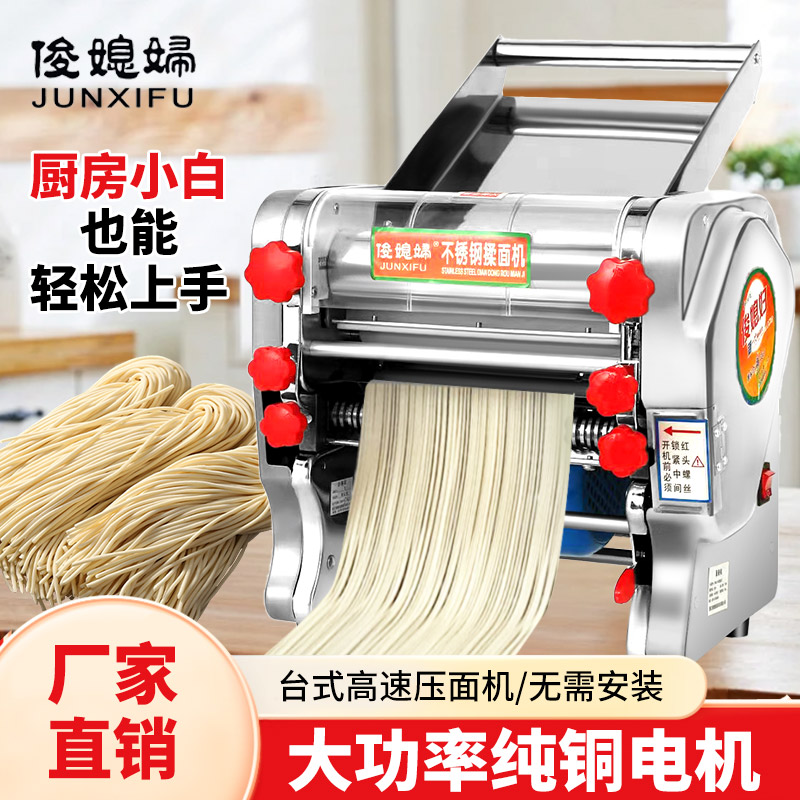 俊媳妇电动压面机小型家用面条机不锈钢全自动商用揉面机饺子皮机评价