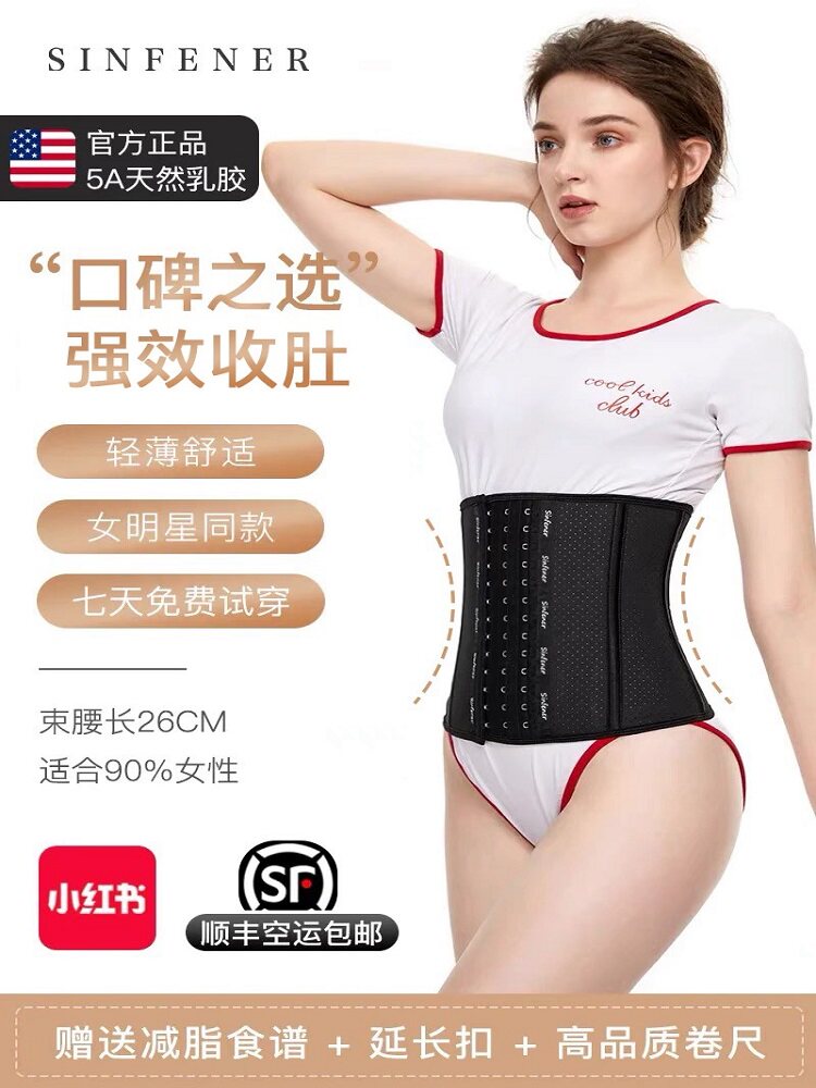 Sinfener|26cm高定小蛮腰束腰带收腹透气薄款塑身衣瘦身收肚燃脂