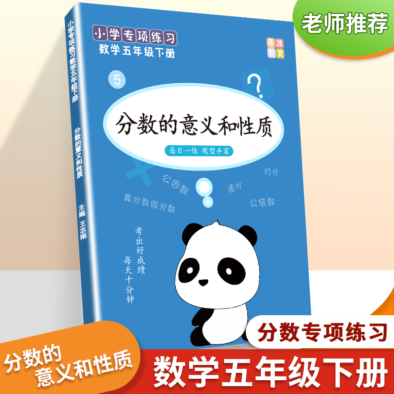 五年级数学下册分数的加法和减法同异分母分数加减法分数加减混合运算练习题