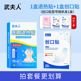 武夫人医用退热贴缓解儿童成人婴幼儿宝宝高烧降温小儿物理退热贴