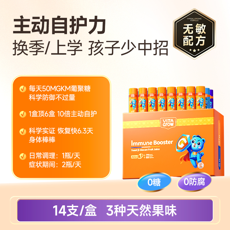 拍2仅349.7元！唯他瑞酵母葡聚糖婴幼儿