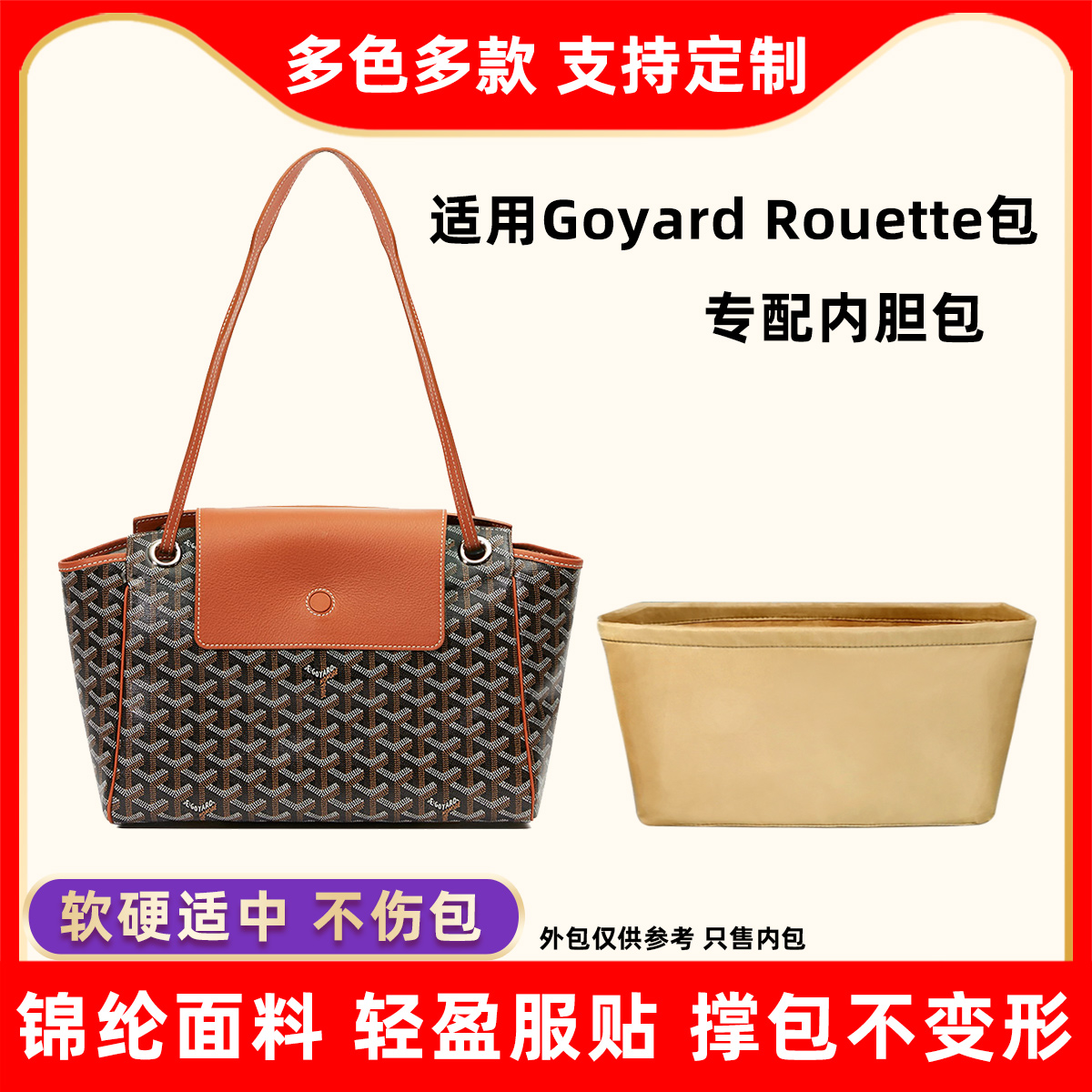 适用戈雅goyard mini托特包内胆尼龙Anjou狗牙迷你收纳包内袋内衬-Taobao