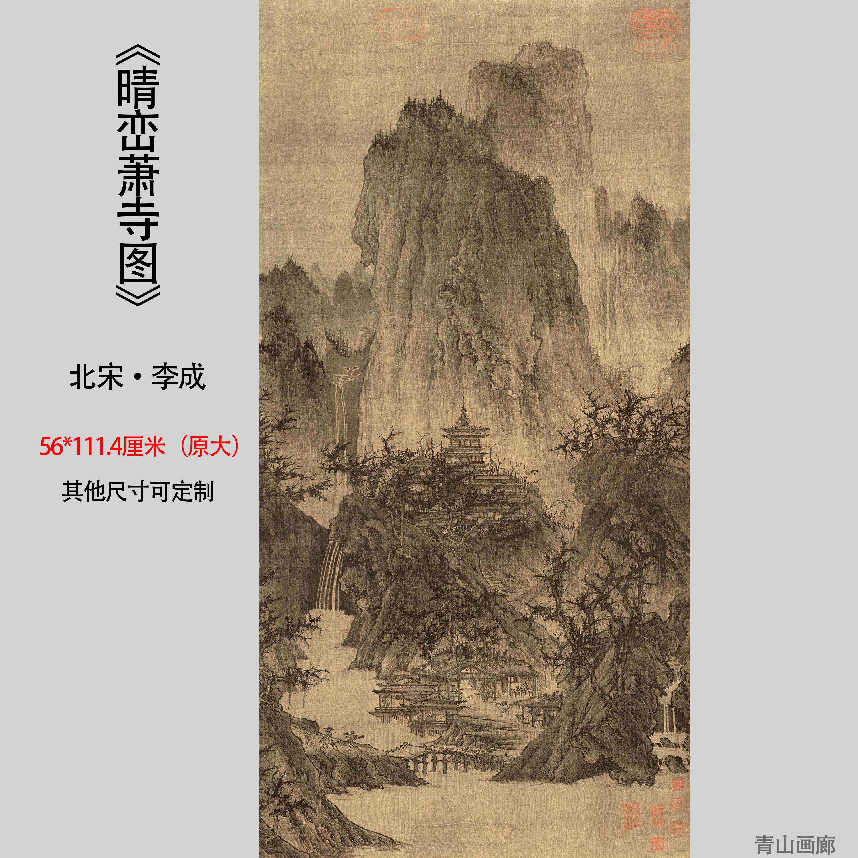 北宋時代范手絵深山風景画絹本掛軸-