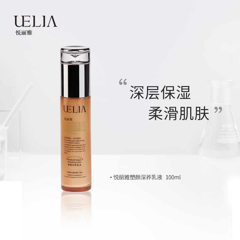 UELIA悦丽雅塑颜深养乳液抗皱紧致滋润补水保湿修护植物萃取100ml