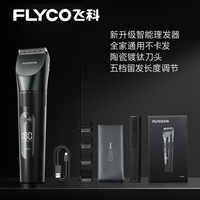【飞科】理发器电推剪理发神器