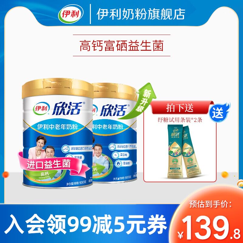 伊利欣活中老年奶粉高钙营养益生菌奶粉成年官方旗舰店官网900g*2