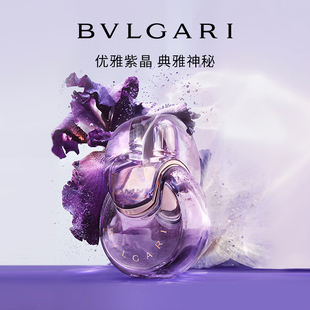 【38抢先购】BVLGARI宝格丽晶彩系列香氛送女友生日礼物
