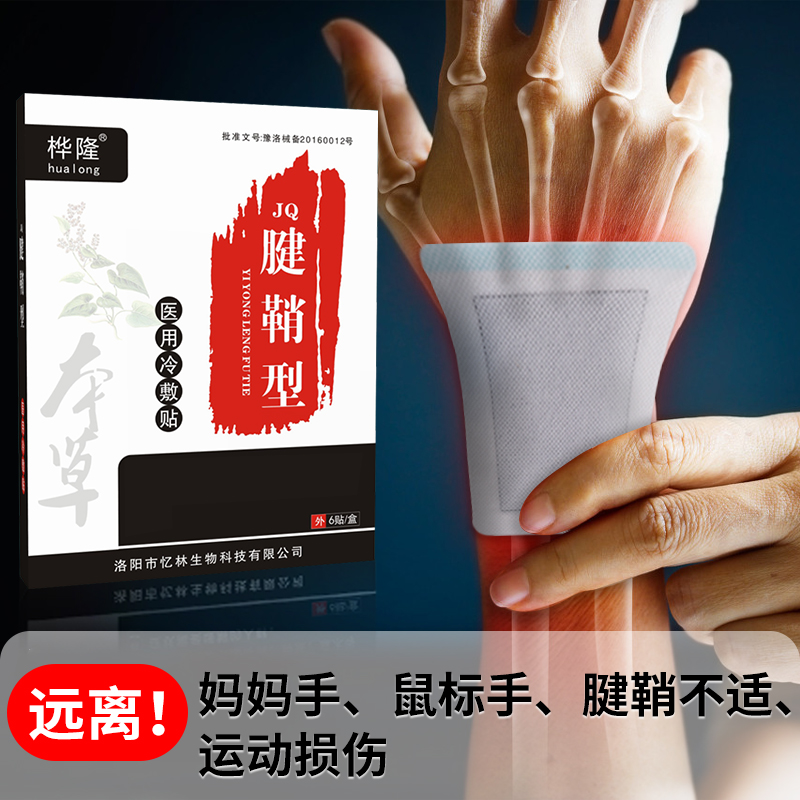 滑膜炎膏药贴膝盖疼痛积液积水专用关节炎疼痛半月板损伤修复贴膏- Taobao