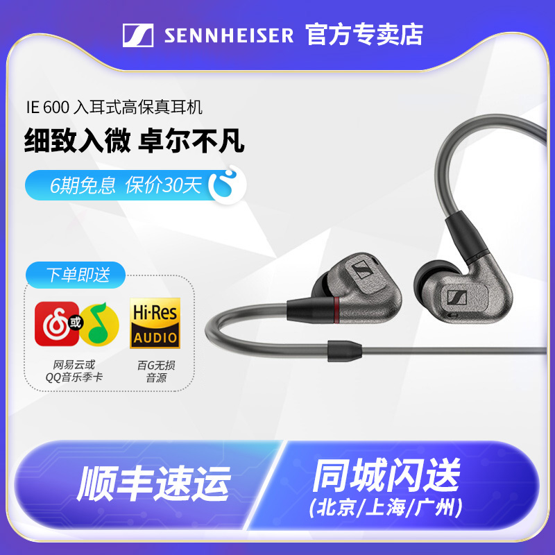 官方正品】SENNHEISER/森海塞尔IE300 入耳式高保真HIFI耳机-Taobao