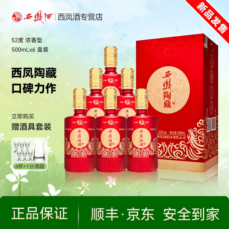 西凤酒20年52度白酒礼盒装2瓶纯粮食酒水高档送长辈年货礼品酒评价- 淘宝网