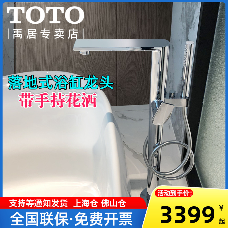 TOTO进口恒温水龙头TBV03429/03427升降杆浴缸龙头淋浴花洒(05-C)-Taobao