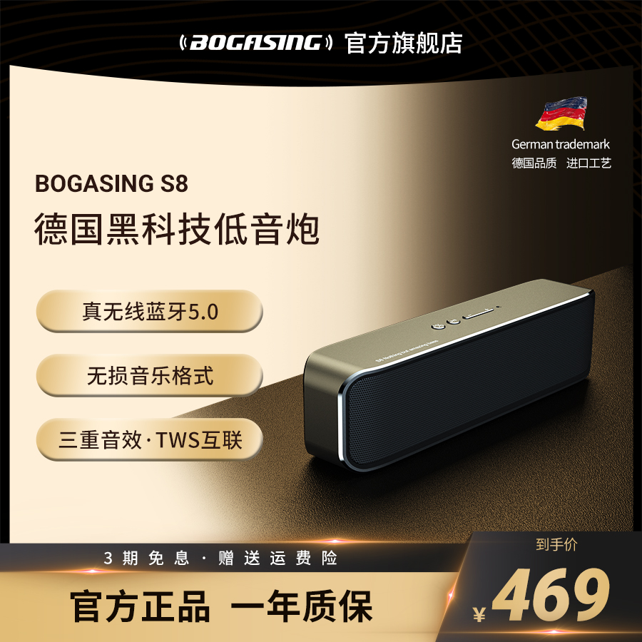 BOGASING S8 Pro二分頻藍牙音箱HiFi發燒級家用3d環繞高音質戶外