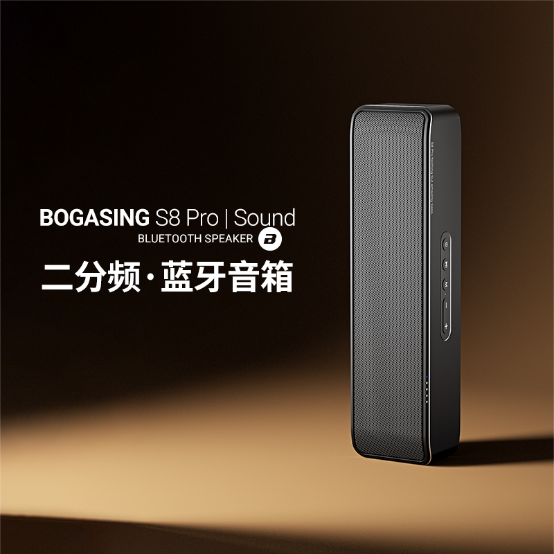 BOGASING S8 Pro二分頻藍牙音箱HiFi發燒級家用3d環繞高音質戶外無線可