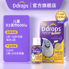 Ddrops滴卓思d3滴剂婴幼儿维D一岁以上儿童宝宝维生素d3婴儿vd3价格比较