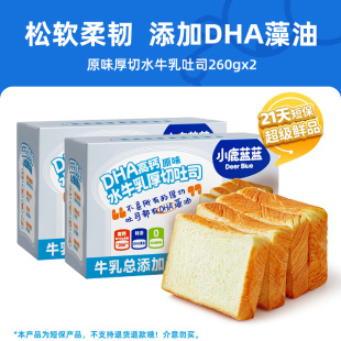 小鹿蓝蓝水牛乳吐司水牛奶蛋糕点心面包早餐儿童健康零食11.05产