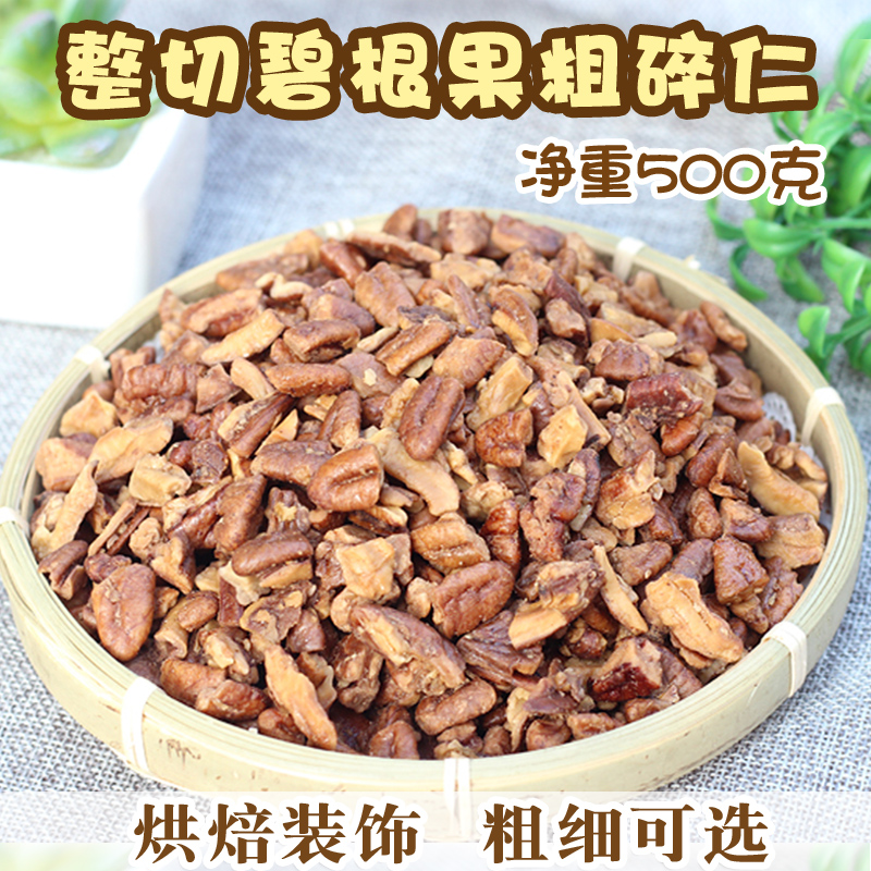 巴旦木碎仁原味扁桃仁大熟杏仁碎粒500g坚果装饰烘焙商用巴达木碎-Taobao