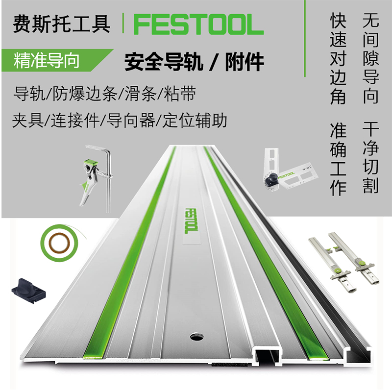 FESTOOL德国费斯托锂电轨道锯TSC55K无刷电机木工手持充电无尘锯-Taobao