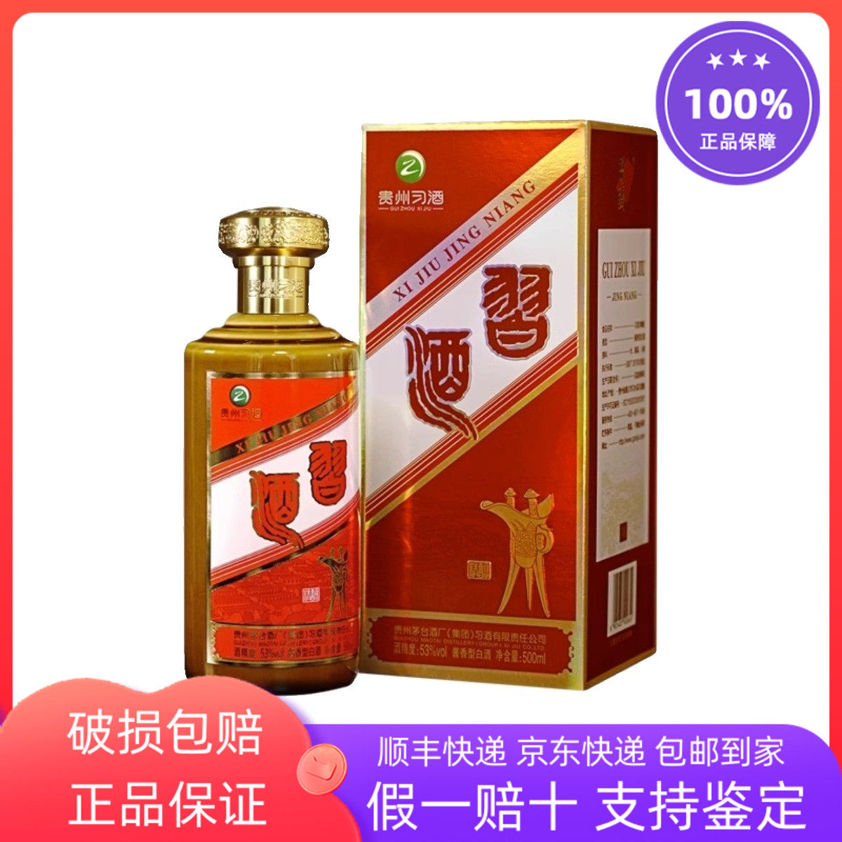 新品・未開封　貴州窖藏習酒1988 中国白酒500ml アルコール53度 箱袋付 贵州习酒窖藏1988君喜新款53度酱香型白酒500ml整箱6瓶装收藏评价- 淘宝网