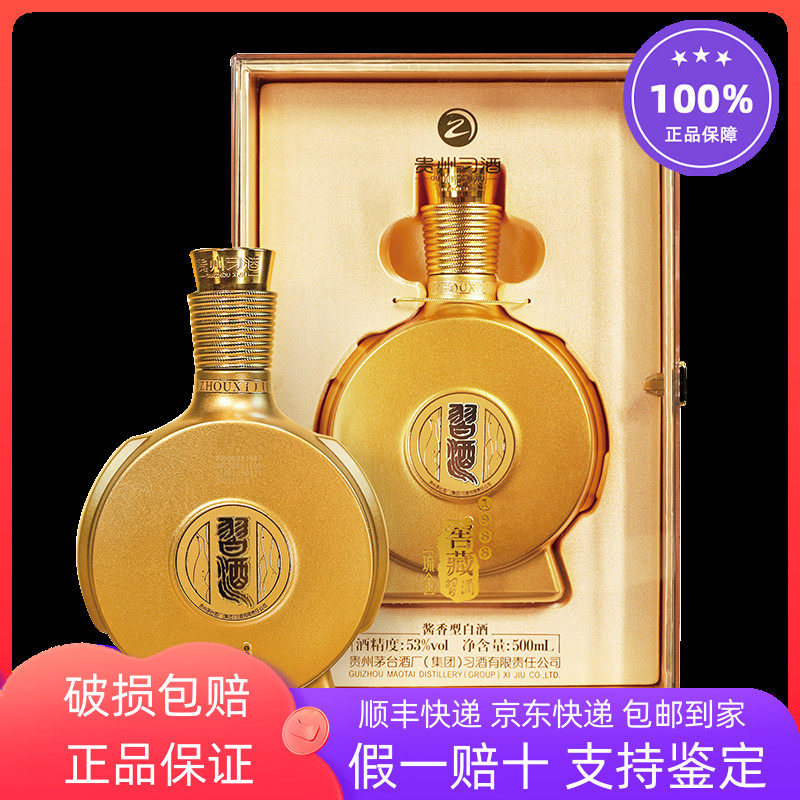 新品・未開封　貴州窖藏習酒1988 中国白酒500ml アルコール53度 箱袋付 新品・未開封 貴州窖藏習酒1988 中国白酒500ml アルコール53度 箱付