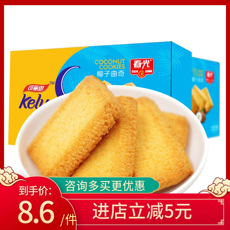 春光食品巧心酥60克X5盒海南椰子咸蛋黄味注心饼干早餐零食小吃