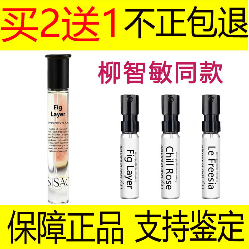 sisao香水Fig Layer韩国汉南洞Le Freesia柳智敏同款Chill Rose评价- 淘宝网