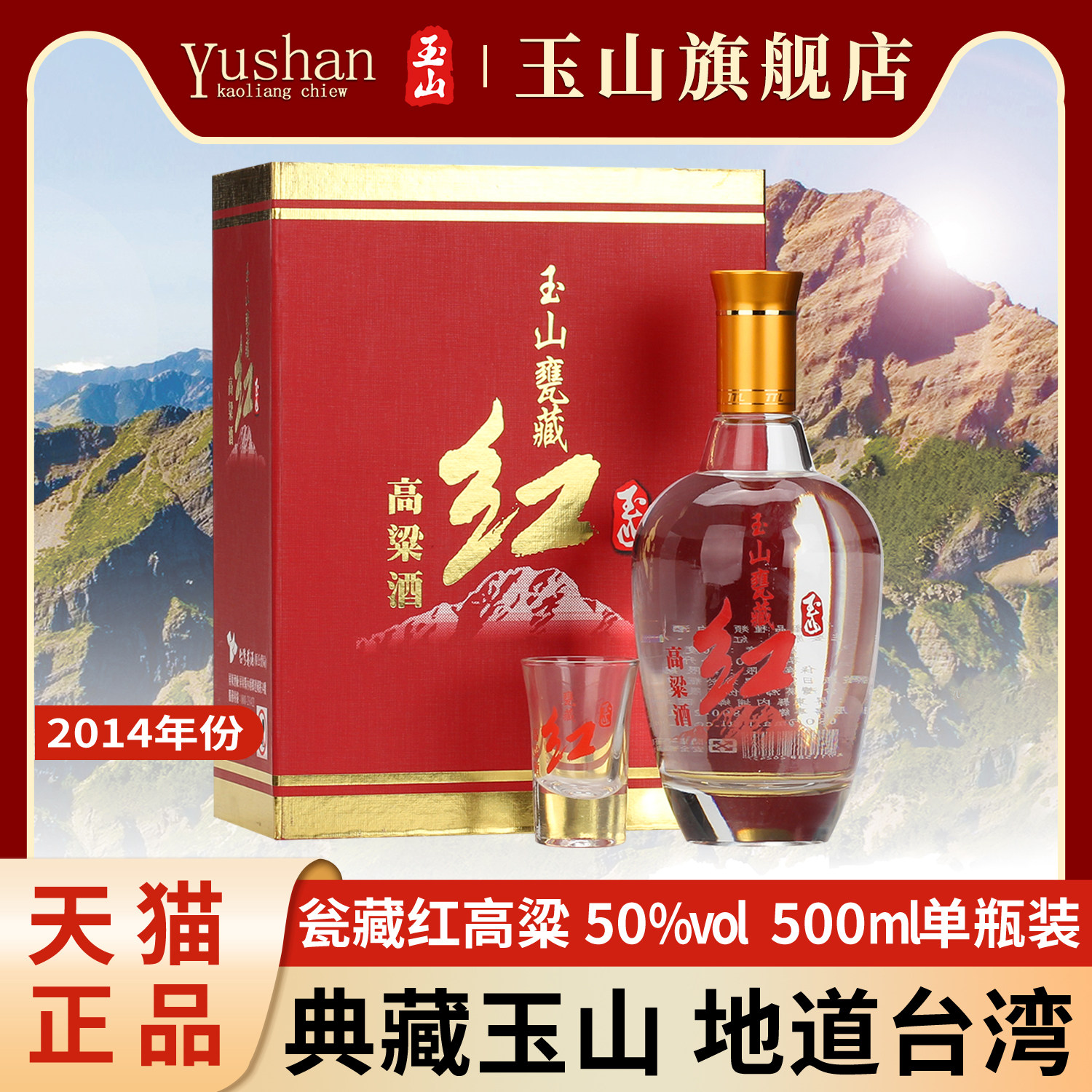 2012年份】玉山台湾高粱酒五八金陈高58度700ml纯粮白酒礼盒装评价- 淘宝网