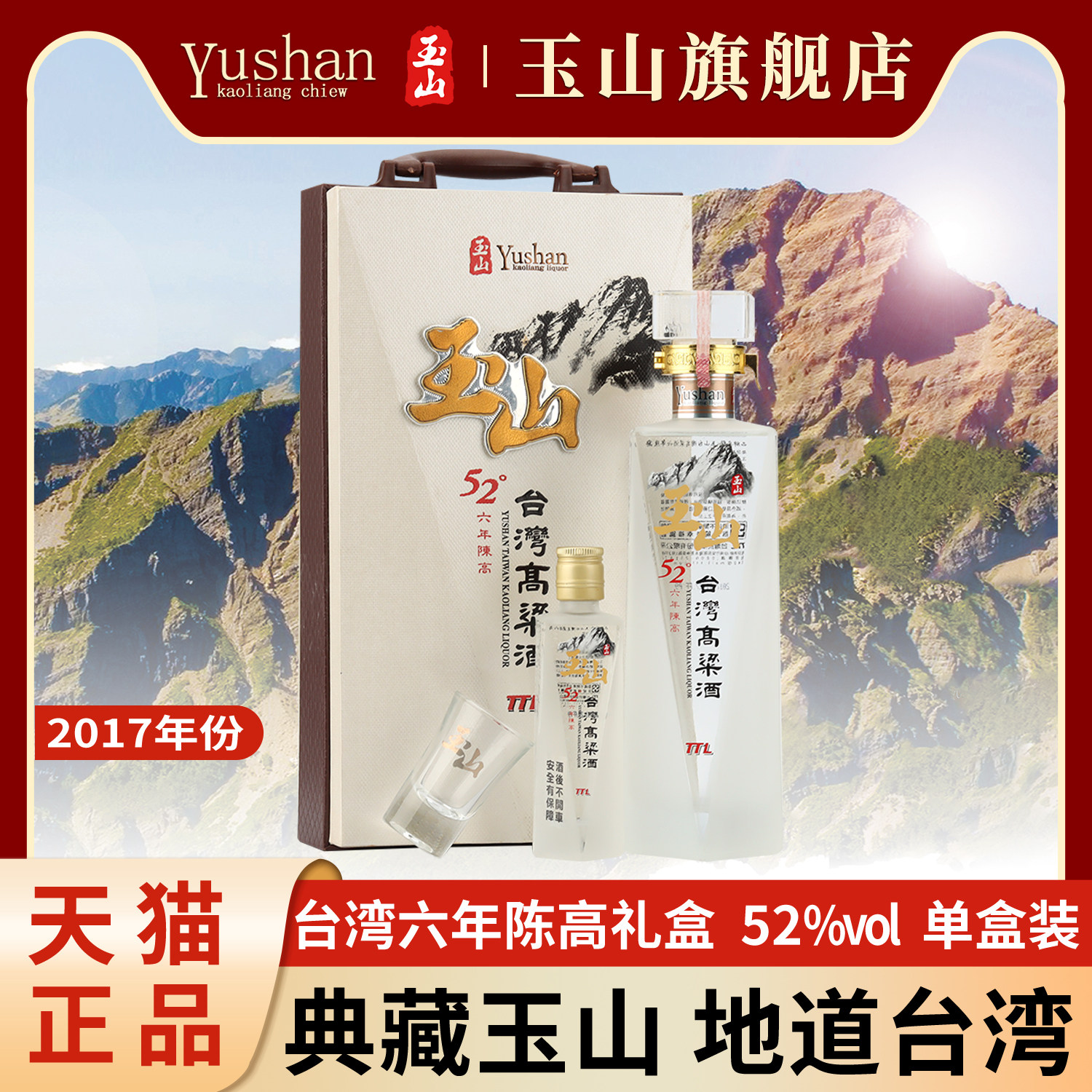 2012年份】玉山台湾高粱酒五八金陈高58度700ml纯粮白酒礼盒装评价- 淘宝网