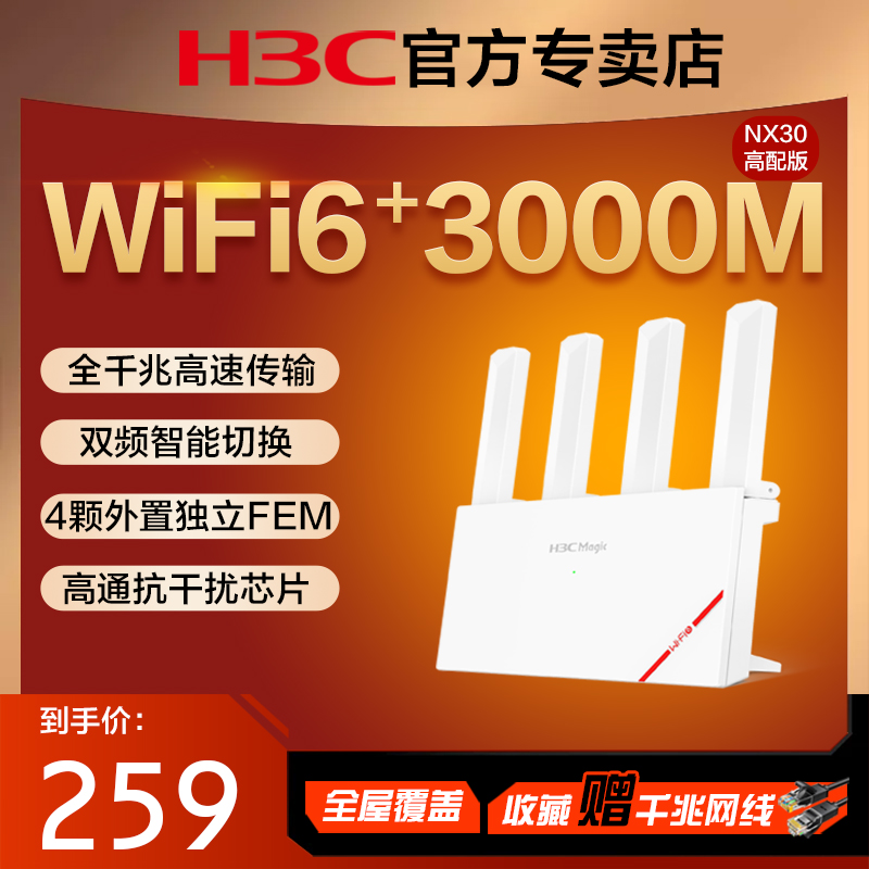 鯨路由】H3C/新華三wifi6千兆路由器AX5400高端家用MESH組網全屋覆蓋華