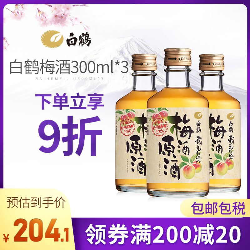白鹤梅酒原酒300ml日本原装进口青梅酒果酒女生喝的酒本格梅子酒- Taobao