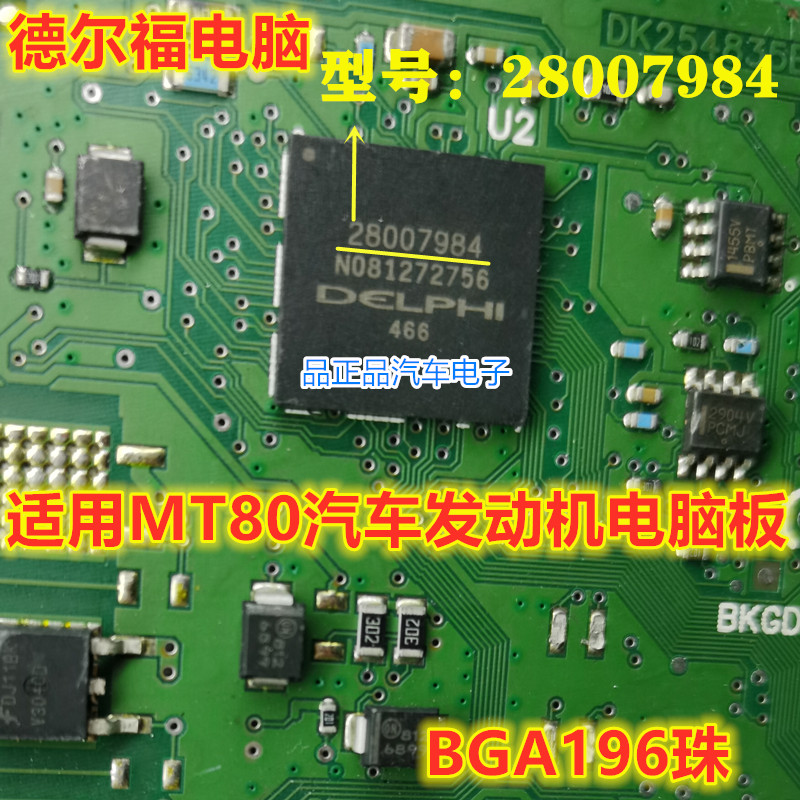 SC900661VW D16861GS K3205 适用日产风度玛驰汽车电脑板易损芯片