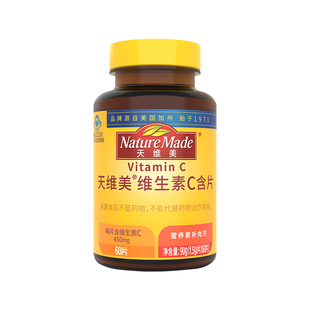 NatureMade天维美复合维生素C片香橙味VC维他命含片多种营养咀嚼