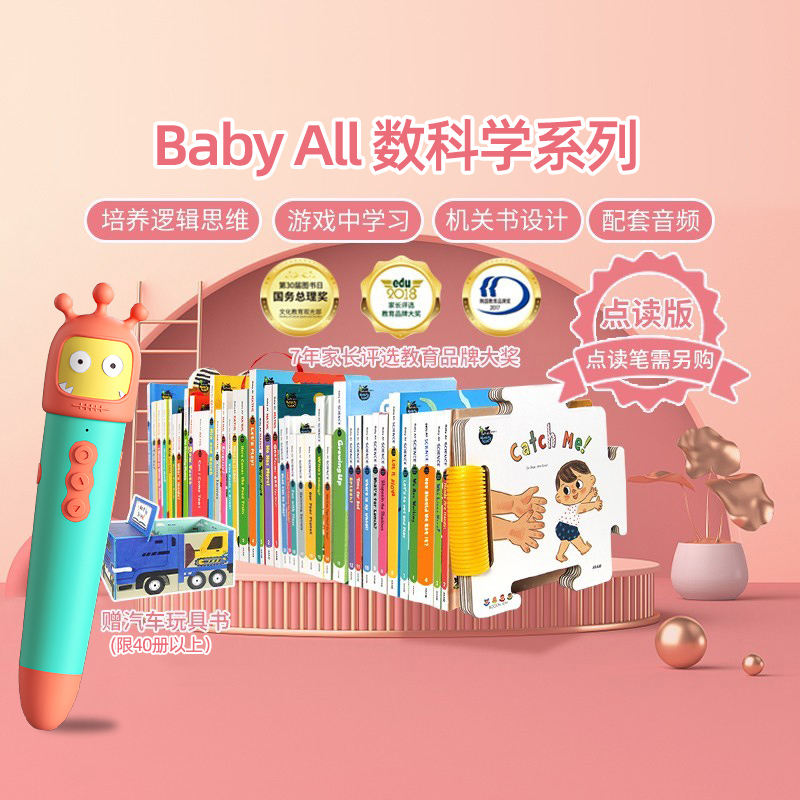 盖世童书Babyall数科学系列科学20册原版进口绘本婴幼儿童绘本宝宝英文