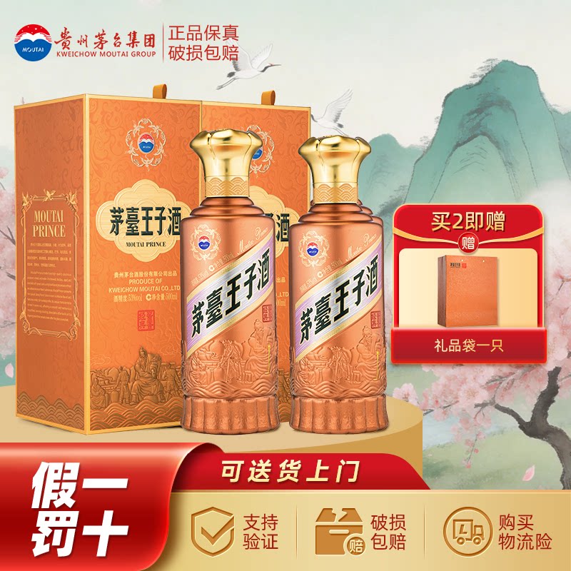 双瓶装】茅台王子酒(金王子)53度500ml*2 酱香型白酒评价- 淘宝网
