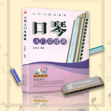 半音阶口琴推荐