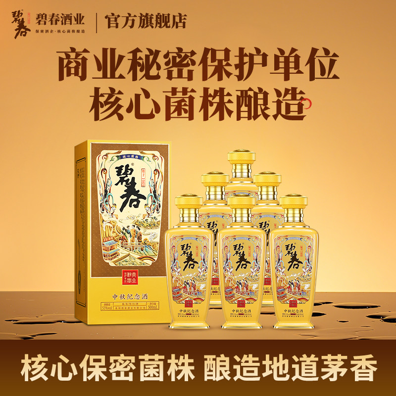 貴州 碧春 500mL 53% 碧春大师8酱香型53度纯粮食白酒贵州老酒500ml送礼宴请评价- 淘宝网