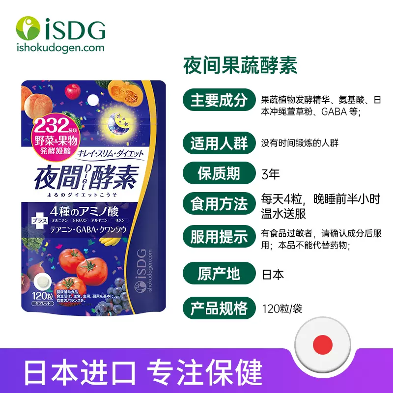 ISDG 医食同源 232种植物 夜间酵素120粒*2袋（赠维C片60粒）