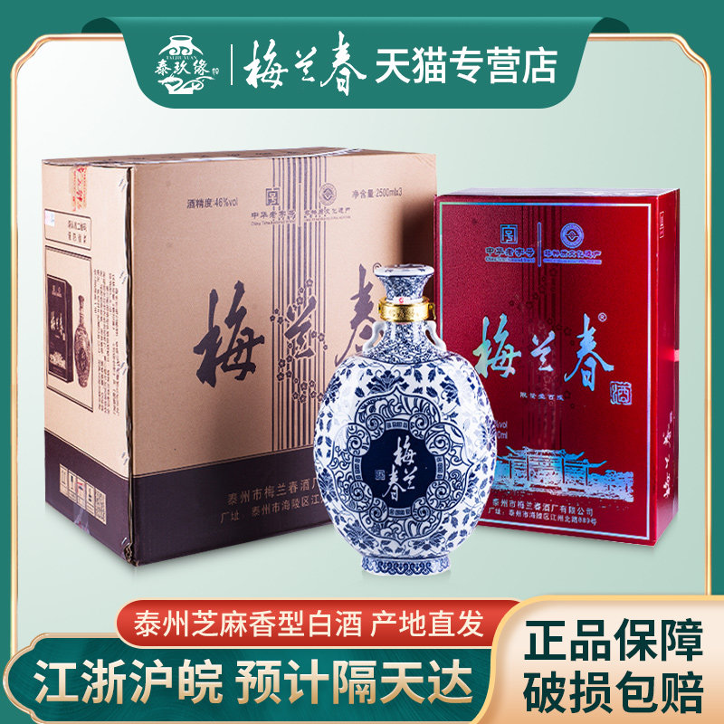 泰州☆梅蘭春☆芝麻香型白酒☆度数46％、125ml×