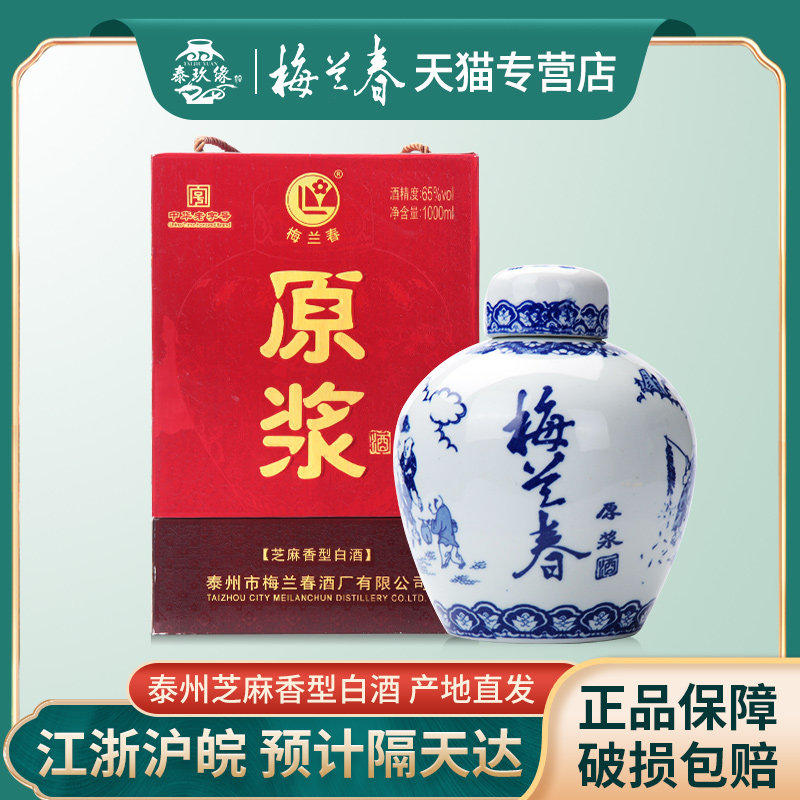 梅兰春65度原浆500ml 泰州芝麻香型高度白酒商务聚会馈赠酒评价- 淘宝网