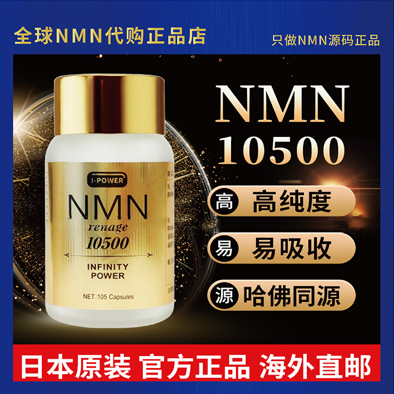 日本新兴和NMN1500高纯度β-烟酰胺单核苷酸nda-衰老长寿因爱健康
