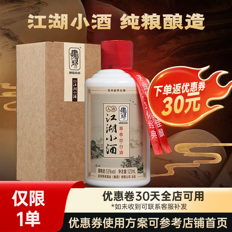 肆拾玖坊官方家宴酒53度酱香型白酒原浆纯粮2瓶装礼盒装送礼评价