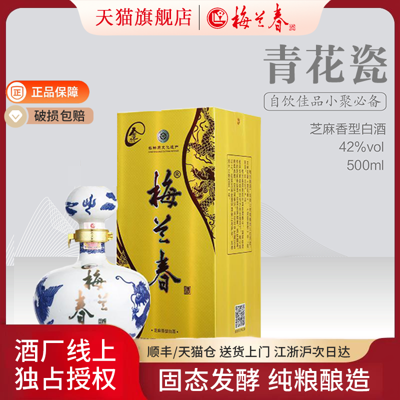 梅兰春【宴请宾客】泰州芝麻香型白酒52度1500ml 龙年生肖收藏酒评价