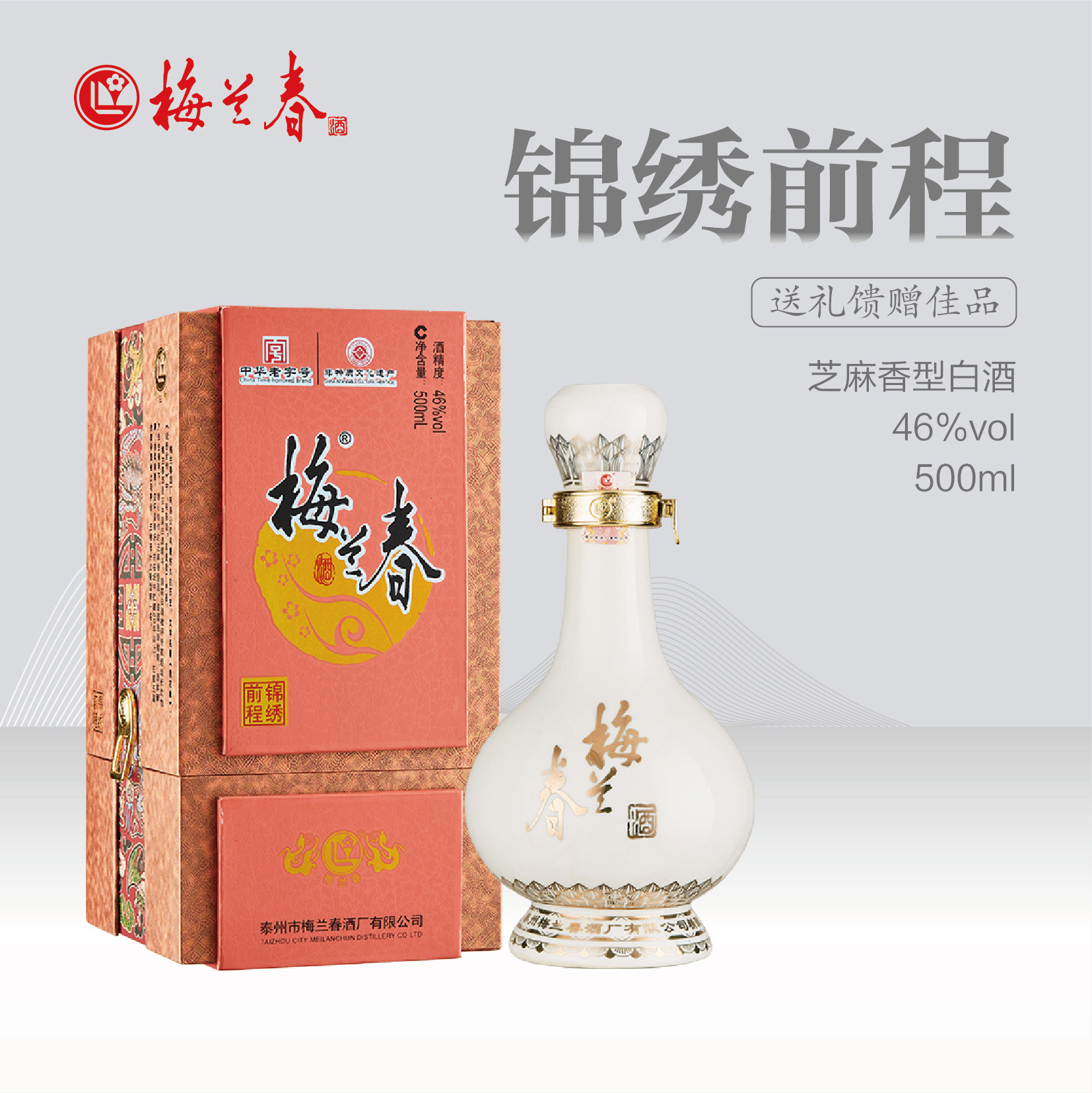 梅兰春【宴请宾客】泰州芝麻香型白酒52度1500ml 龙年生肖收藏酒评价