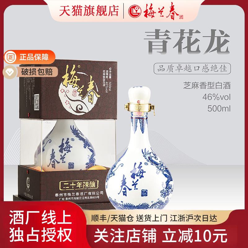 官方正品】梅兰春46度大文化艺术酒250ml芝麻香型白酒20年陈酿评价- 淘宝网