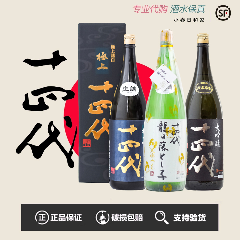 原瓶進口清酒日本清酒十四代本丸吟撰無慮過播州角新純米吟釀1.8L