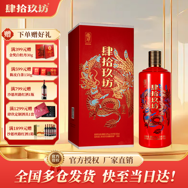 肆拾玖坊无极酱香型53度高度白酒500ml礼盒评价- 淘宝网