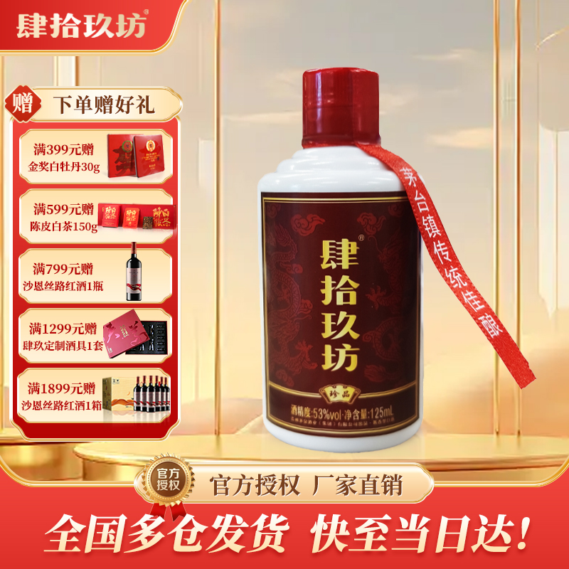 康拾玖坊 500ml 53% 白酒 肆拾玖坊酱香白酒价格报价行情- 京东